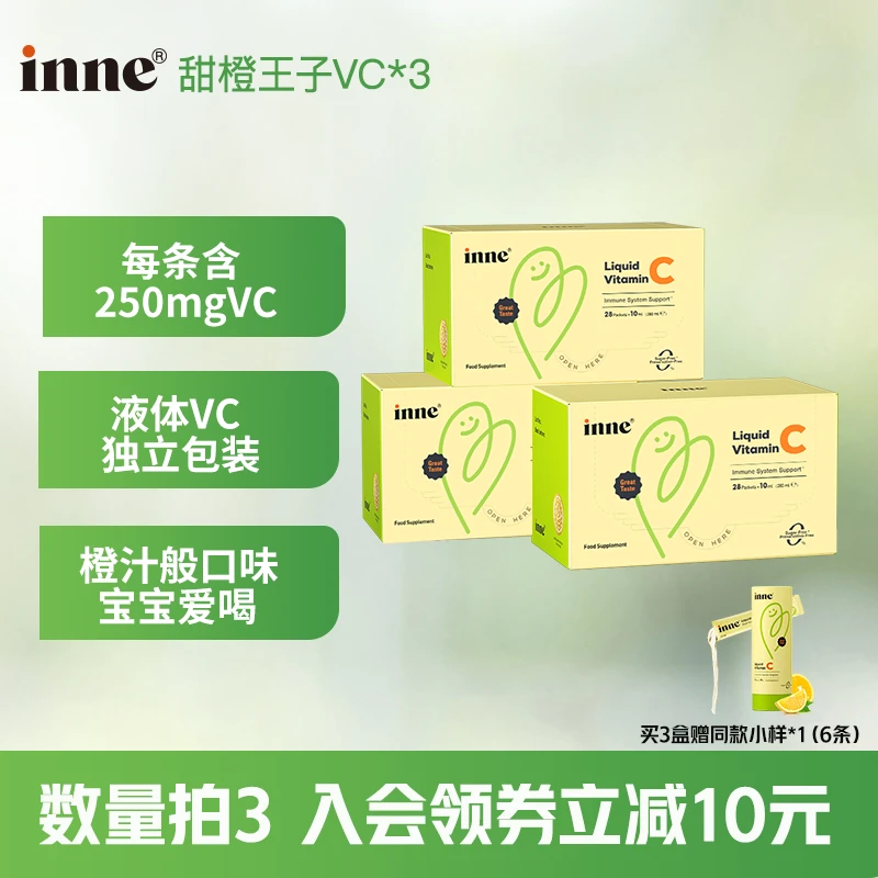 【换季常备】inne甜橙王子液体vc儿童维生素c推荐正品280ml1盒3盒Q