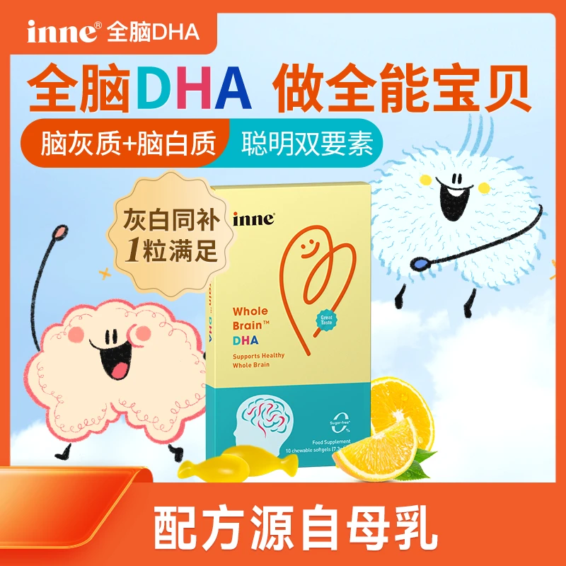 【inne体验装10粒 】爆浆藻油DHA母婴天然dha软胶囊10粒/盒【秒】