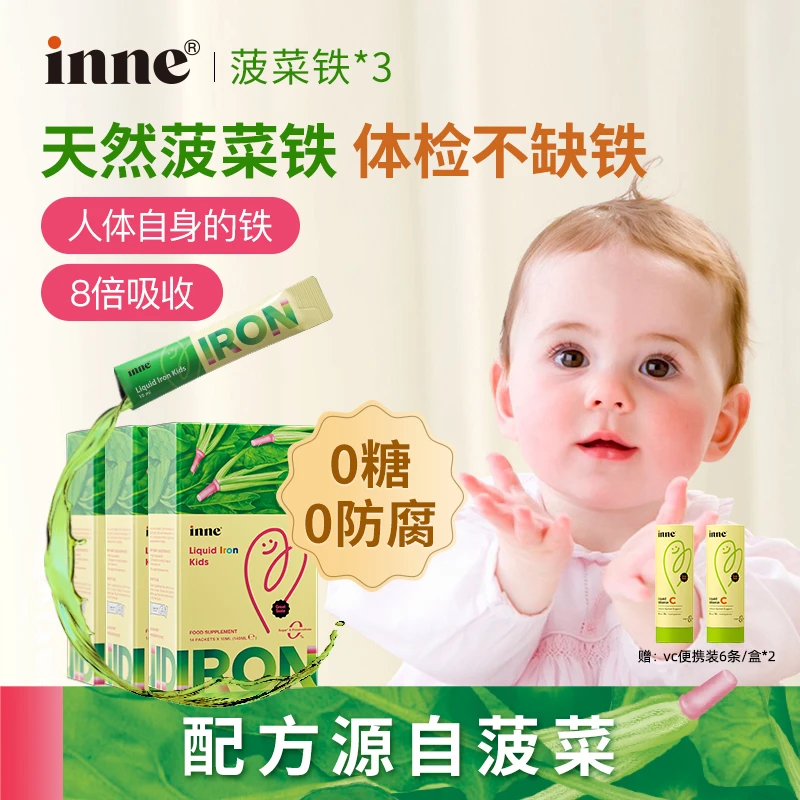 inne专享-菠菜铁婴幼儿补铁儿童宝宝补铁14*10ml/盒*3 VC体验装*2