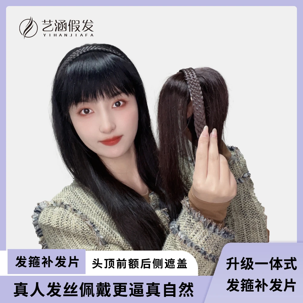 艺涵假发发箍补发片头顶假发前额补发片透气遮盖白发隐形