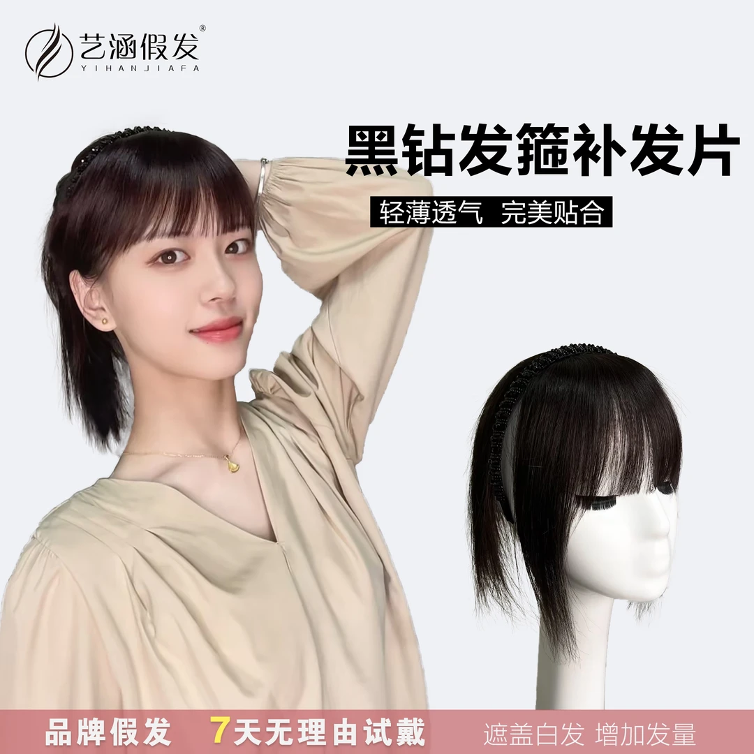 【黑钻发箍补发片】真发头顶假发自然隐形透气遮白发刘海增加发量