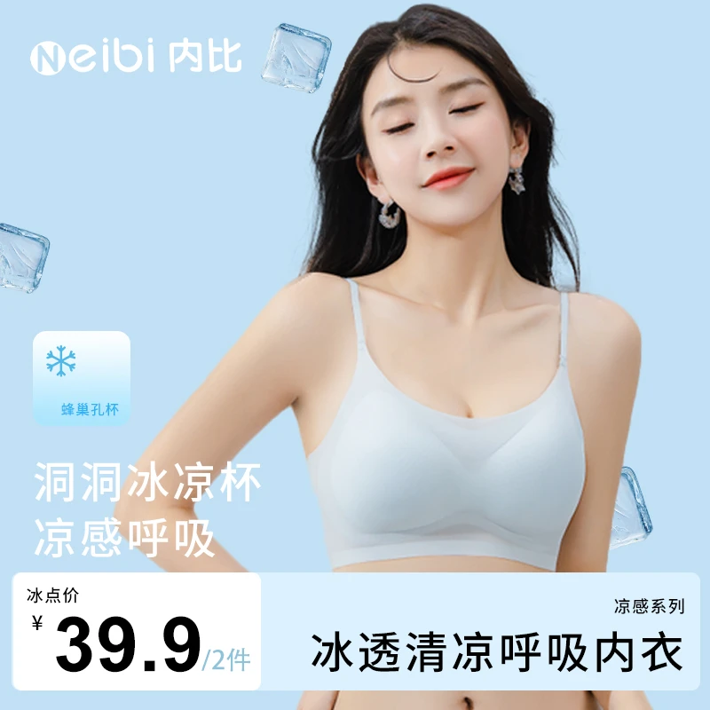 [拍一发二]美背一片式无钢圈冰丝透气轻薄无痕文胸