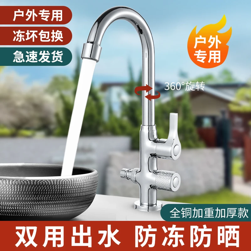 户外水龙头一进二出洗手盆室外全铜双用洗衣池防晒防冻双出水龙头