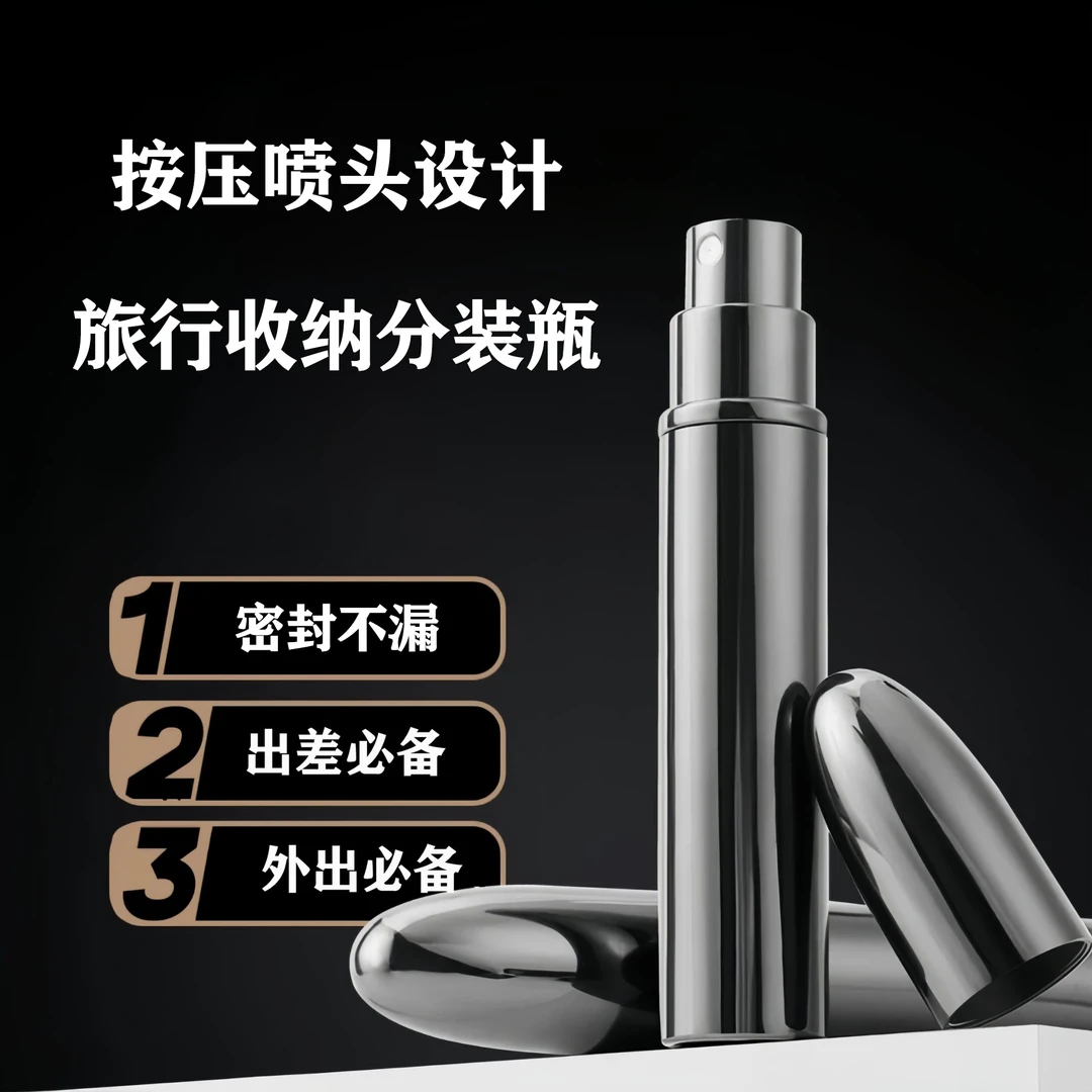 旅行真空分装瓶按压小型便携雾化喷头喷瓶便携出行