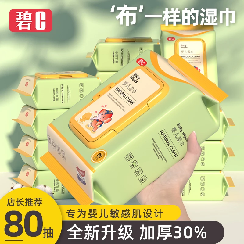 碧c湿巾80抽家庭大包装加厚珍珠纹婴儿级亲肤手口清洁湿纸巾大包