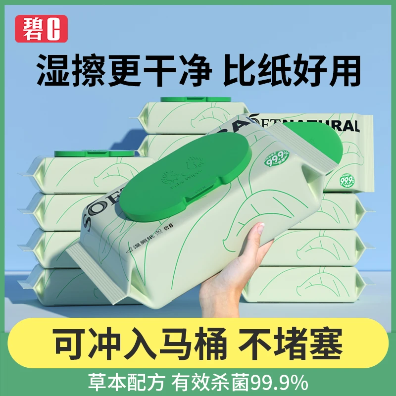 碧c湿厕纸家庭实惠装洁厕湿巾私处擦屁屁卫生清洁可冲散湿厕巾