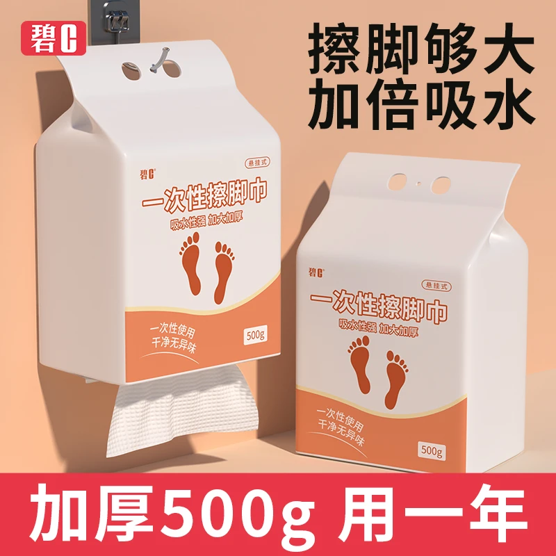 碧c一次性擦脚布纸巾悬挂式加大加厚家用洗脚布足浴吸水抹脚神器