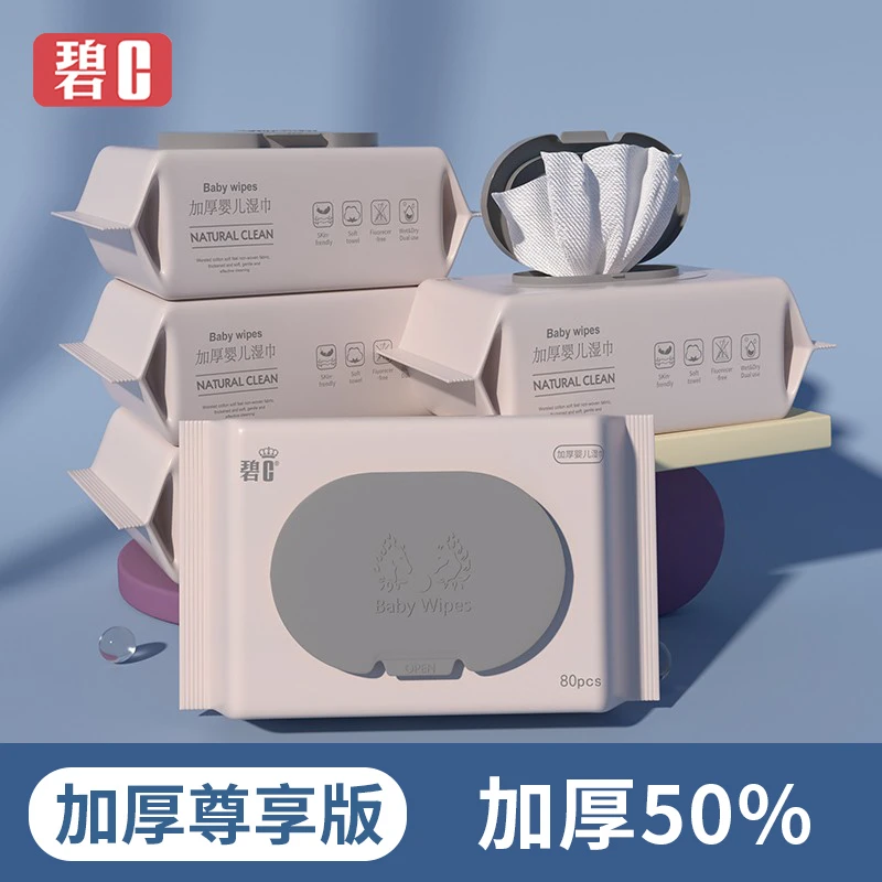 碧c湿巾加大加厚珍珠纹80抽大包家庭实惠装婴儿级宝宝湿纸巾大包