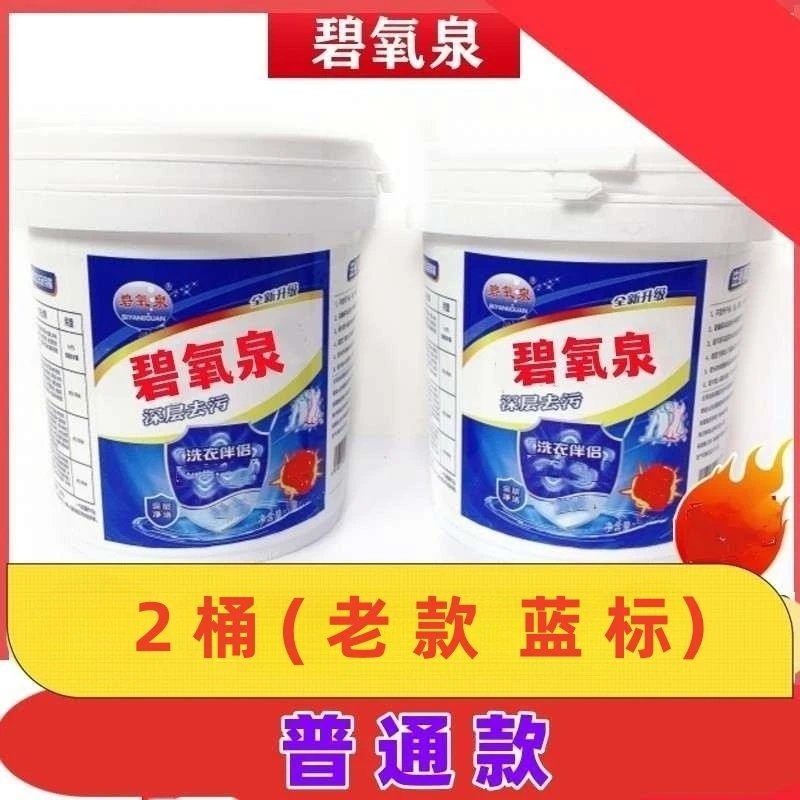 碧氧泉爆炸盐2大桶每桶2.2斤去污工坊桶装大容量