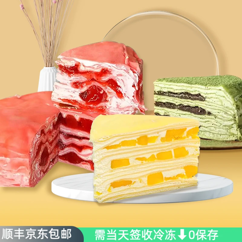 【顺丰京东包邮】草莓抹茶奥利奥千层蛋糕动物奶油新鲜现做现发零食