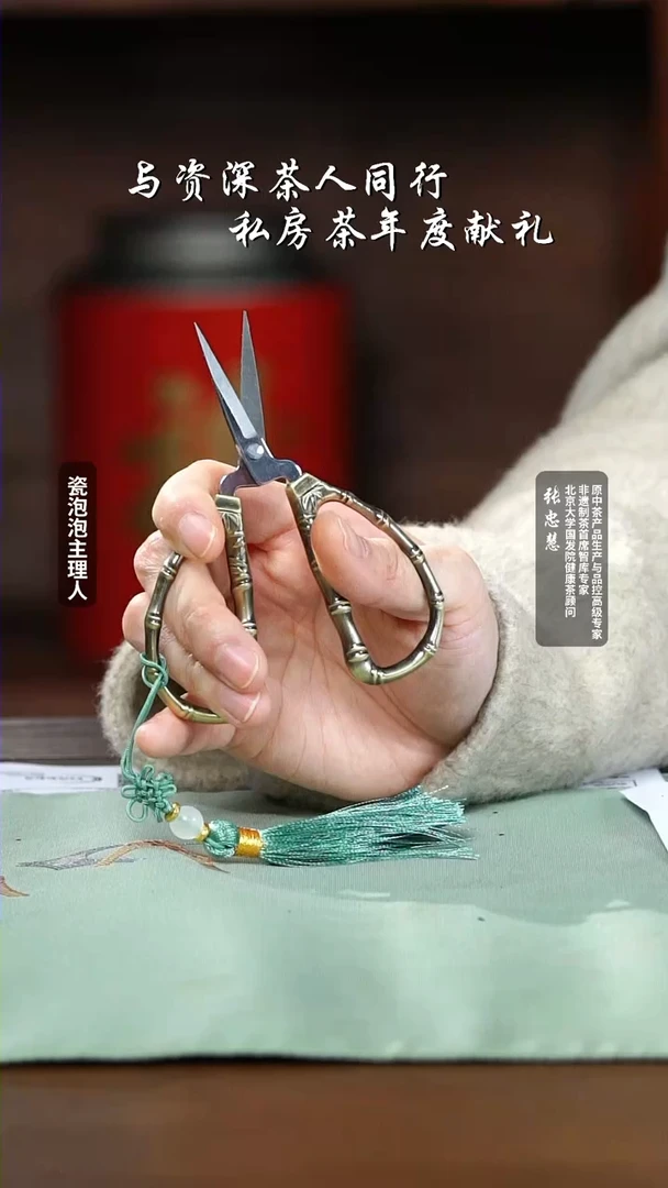 【闪购商品】节节高升茶剪
