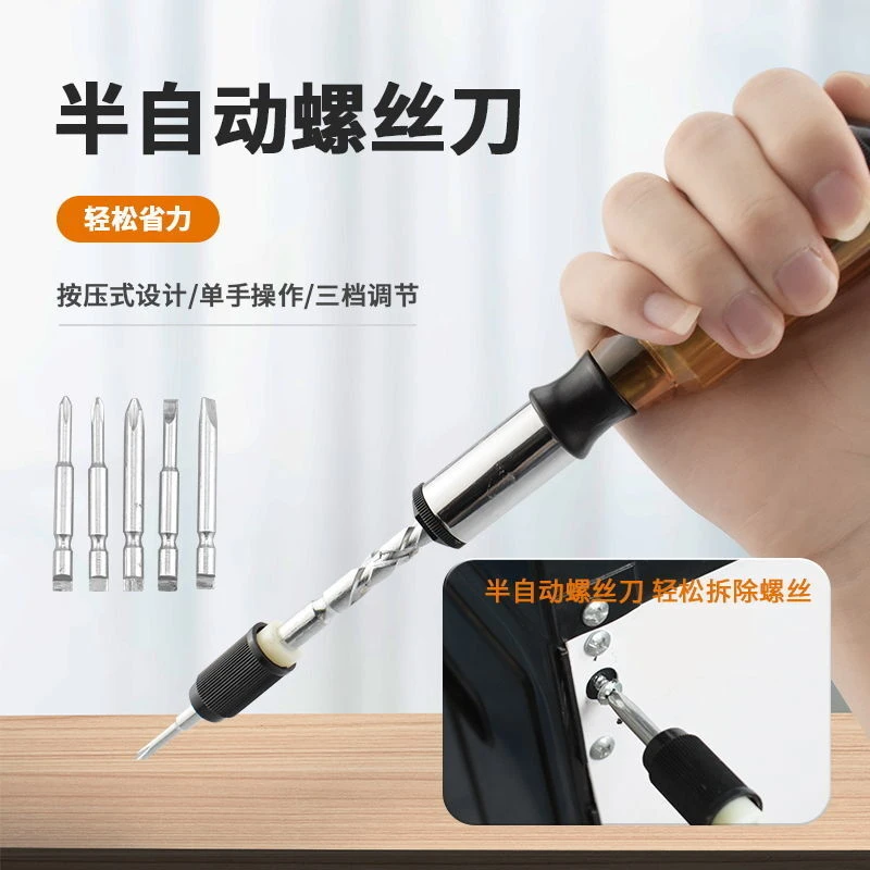 手压式半自动转螺丝刀十字一字三挡可调节正反转套装家用起子工具