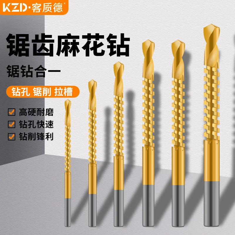 麻花钻头锯齿钻金属打孔木工木材拉花手电钻多功能模型拉槽开孔器