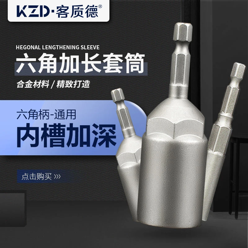 套筒头加深批头电钻六角风批加深气动螺丝套筒头六角螺母扳手