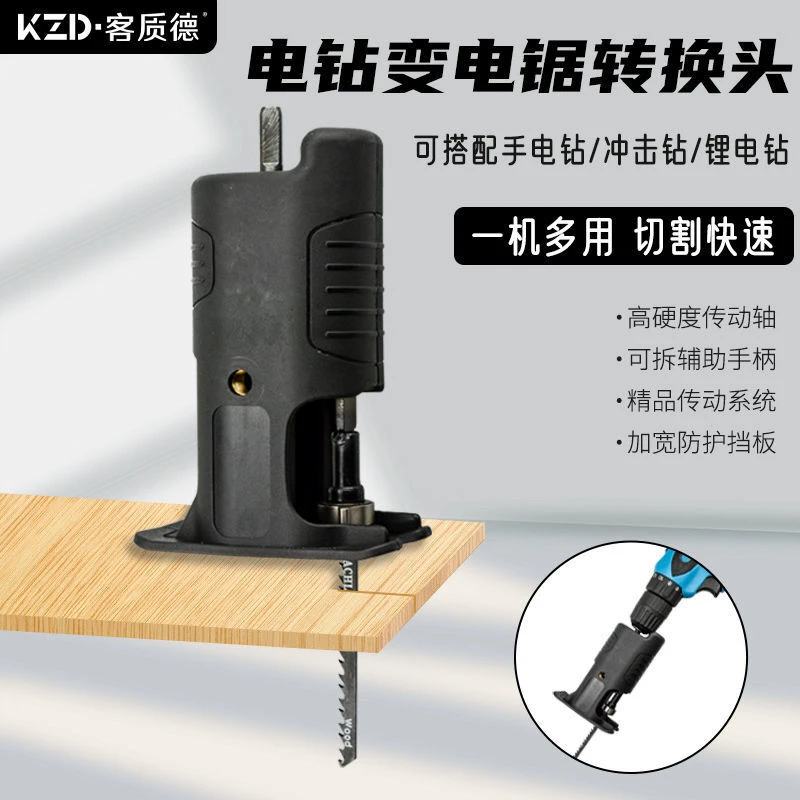 电钻变电锯转换头风炮转电锯变曲线锯往复锯木材塑料切割
