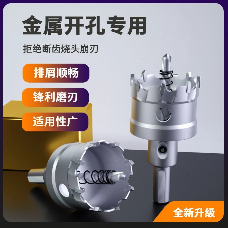 不锈钢开孔器厚钢板专用打孔合金钻头不锈钢板扩孔金属钻头开洞器