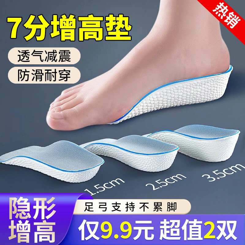 【9.9元2双】足弓支撑内增高鞋垫 男女士隐形软底透气减震7分垫半垫