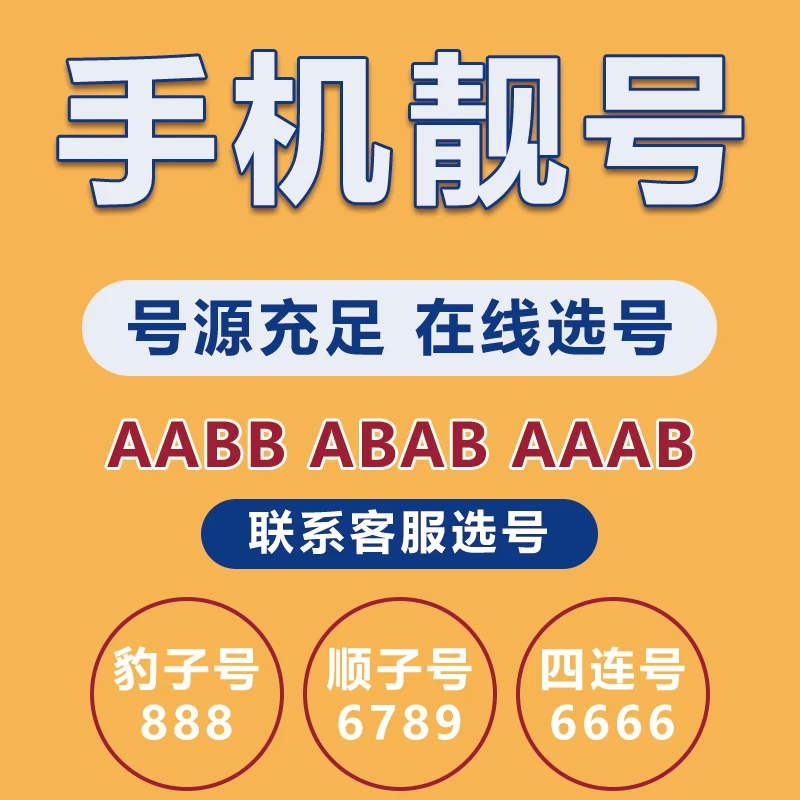 官方正品靓号自选生日号情侣号对子号随心选号手机卡号码卡流量卡