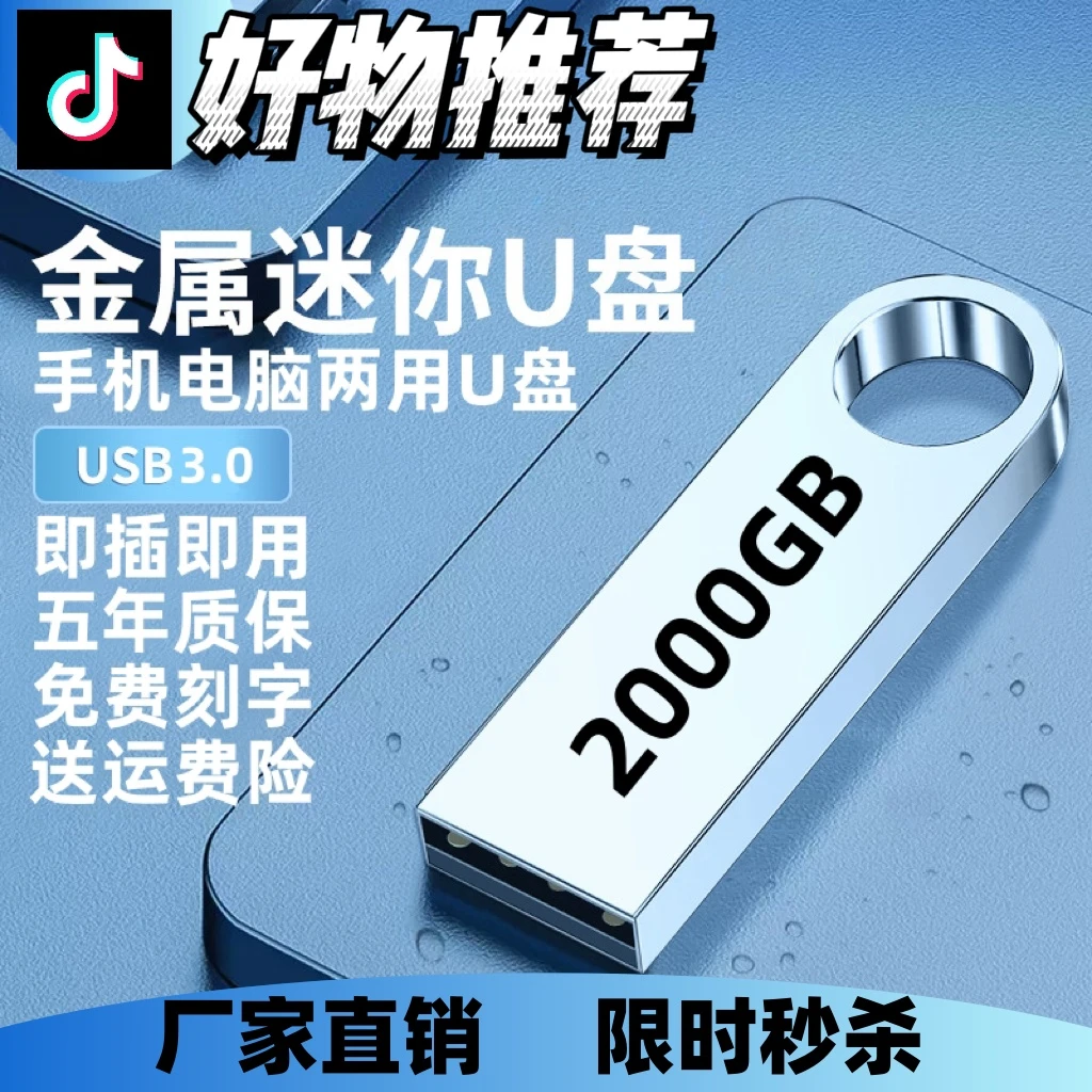 个性高速U盘512G学生256g大容量2T手机电脑两用128g金属1t定制32g