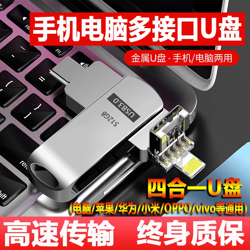 多功能四合一U盘手机扩容神器  各种型号手机电脑通用 高速大容量