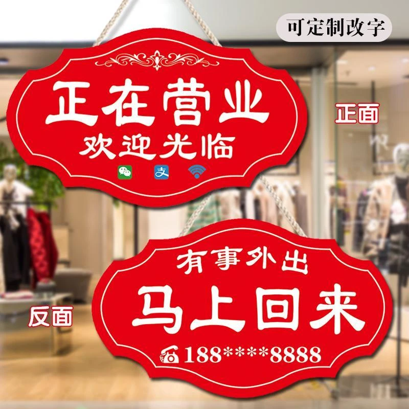 欢迎光临正在营业中挂牌双面休息中有事外出提示牌网红风挂牌定制