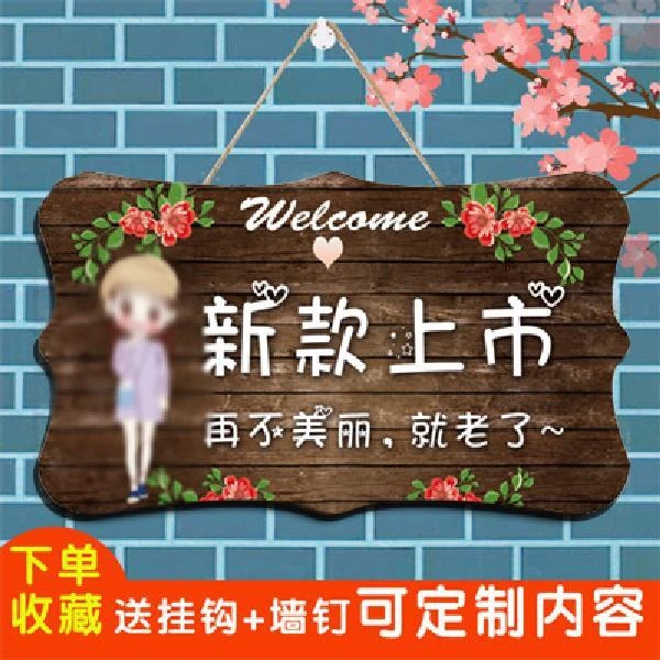 店铺新款上市挂牌创意新品上新展示牌服装店新品上市标示广告门牌