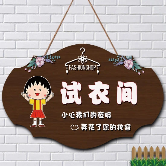 试衣间提示牌换衣间男女更衣室门牌创意请保管好随身物品温馨挂牌