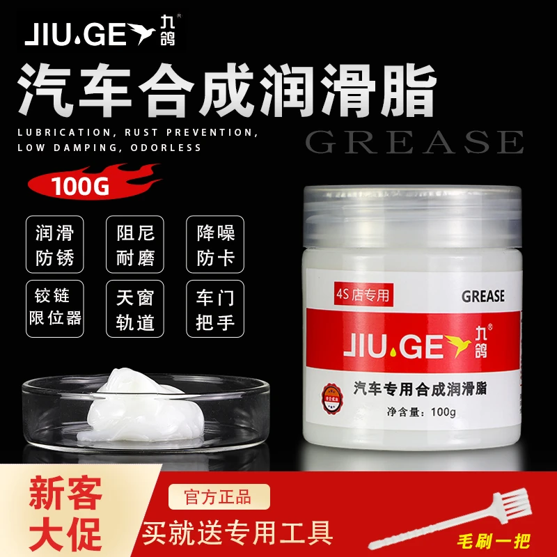 汽车天窗轨道润滑脂车门铰链限位器异响机械保养润滑脂