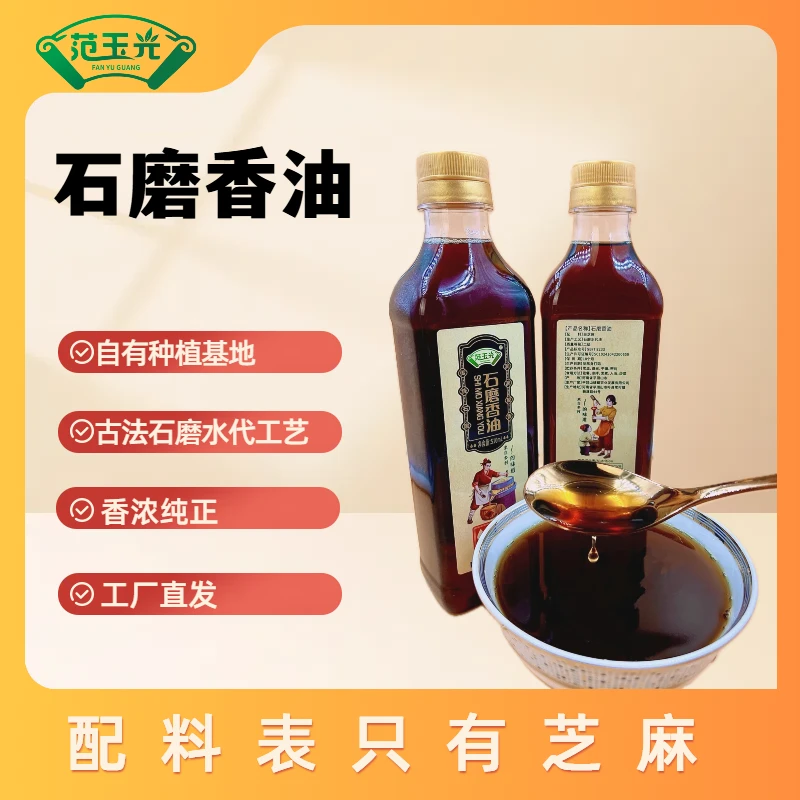 正宗传统石磨水代法工艺芝麻小磨香油 510毫升凉拌火锅炒菜好品质