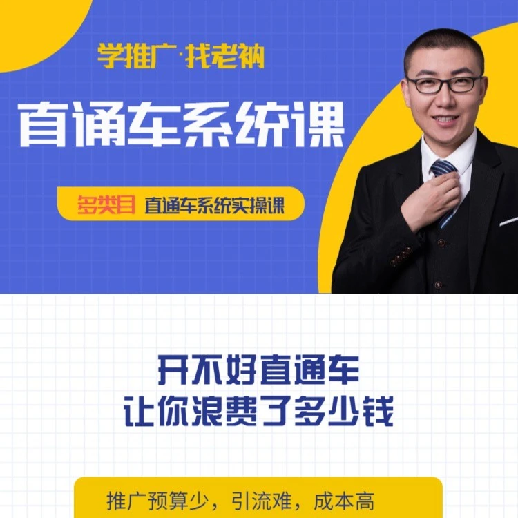 【勿拍】老衲直通车系统课