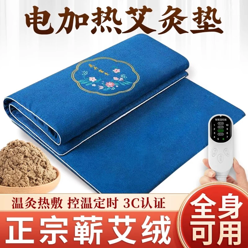 艾灸电加热床垫艾绒垫加热毯艾草艾灸理疗毯全身家用电褥子热敷毯