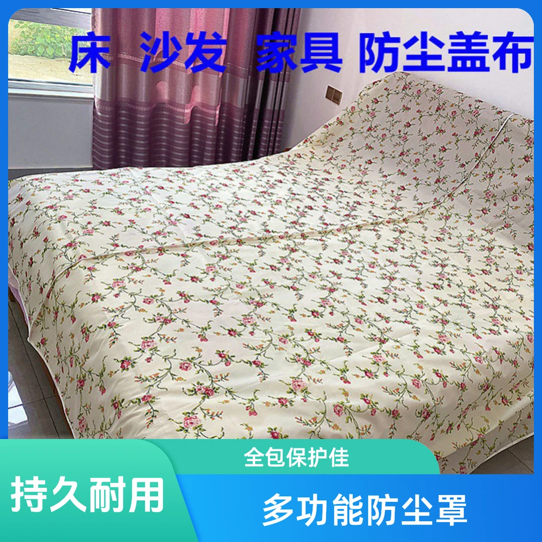 加厚防尘床罩遮灰尘罩全包沙发床铺装修大扫除遮盖布防灰尘家用