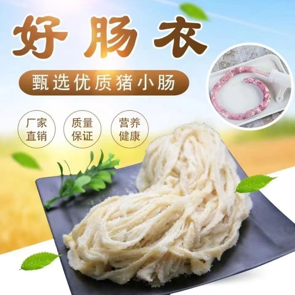天然精选盐渍猪肠衣灌肠儿童宝宝自制香肠腊肠家用优选食品级肠衣