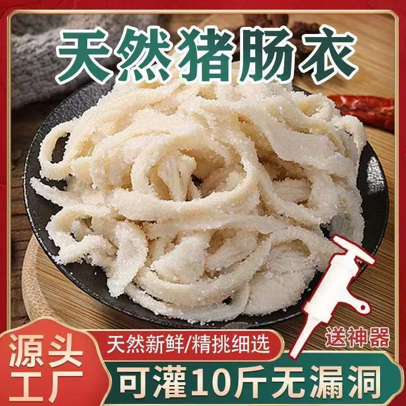 天然肠衣灌香肠放心腌制家用猪肠猪肠衣肠衣灌肠粗批发食品级商用