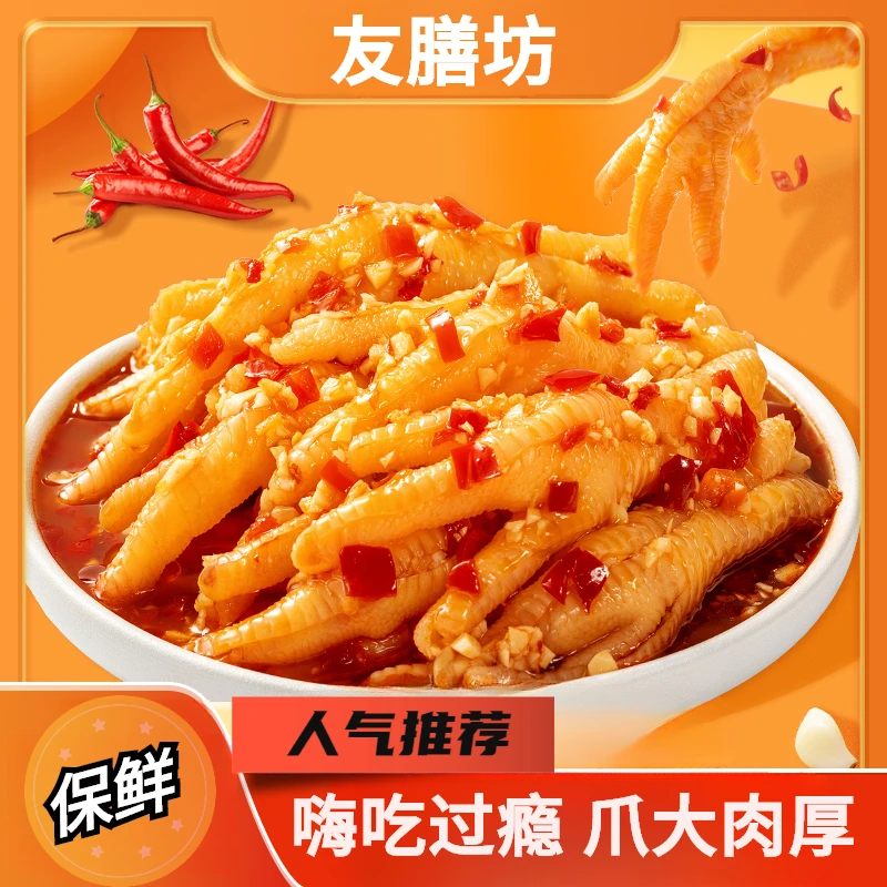 柠檬酸辣去骨鸡爪柠檬去骨凤爪解馋过瘾网红生鲜爽口零食-S