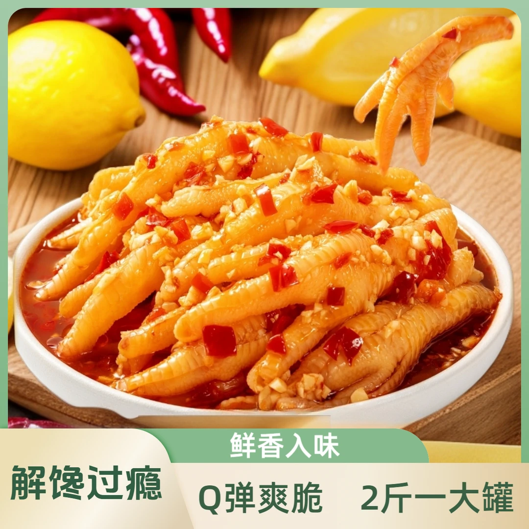 酸辣柠檬鸡爪去骨鸡爪柠檬去骨鸡爪解馋过瘾网红生鲜爽口-lygzg11