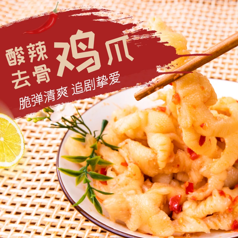 友膳坊1000g柠檬酸辣无骨鸡爪侠柠檬去骨凤网红解馋零食鲜嫩酸甜