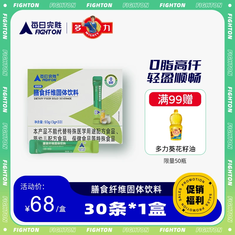 每日完胜水溶性膳食果蔬纤维素粉肠道低脂肪代餐蔬菜粉酵素青汁粉