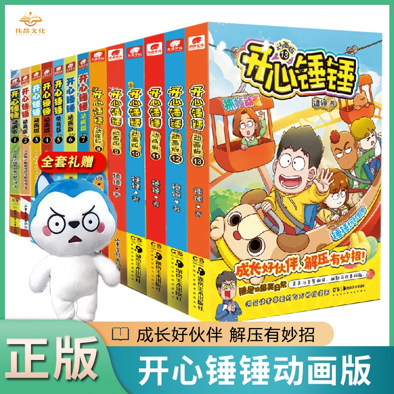 【官方正版】开心锤锤漫画书动画版1-23/22册爆笑校园