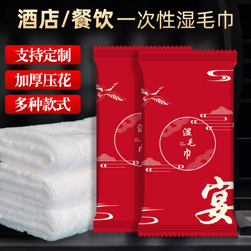 雅睿洁优品宴席一次性湿毛巾酒店餐饮饭店喜宴湿巾定制logo印字