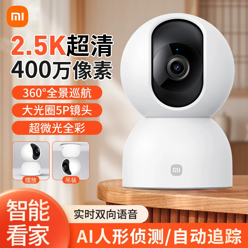 Xiaomi/小米摄像头2云台版家用监控器室内母婴看护智能摄像机超清