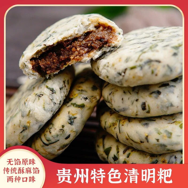 贵州特产现做清明粑特色小吃手工艾叶清明果子新鲜豆沙青团粑400g