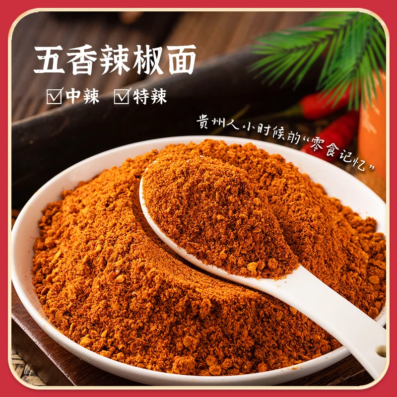 【辣度可选】毕节大方五香辣椒面烧烤烙锅手撕豆腐麻辣辣椒面250g