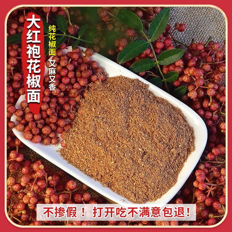 贵州农家椒面现磨现发大红袍花新花椒特麻特香花椒散装称重75g