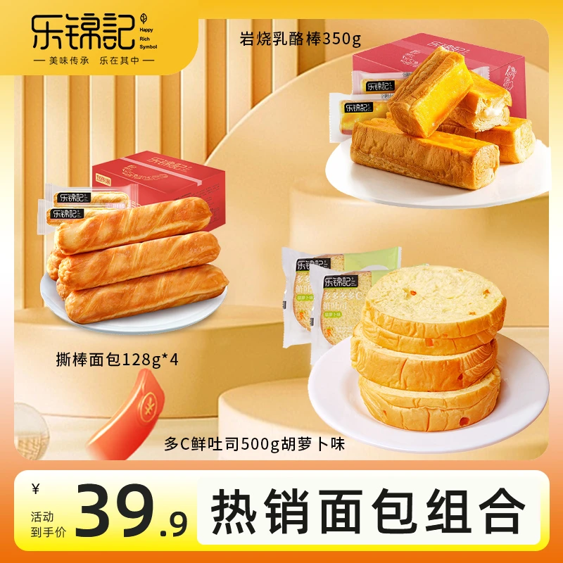 【乐锦记】宠粉季零食大礼包 超值解馋办公室零食营养早餐6箱组合