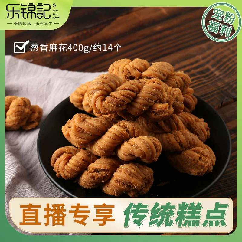 【品牌自播】乐锦记葱香麻花400g酥脆北方美食中式特色小吃散装传统