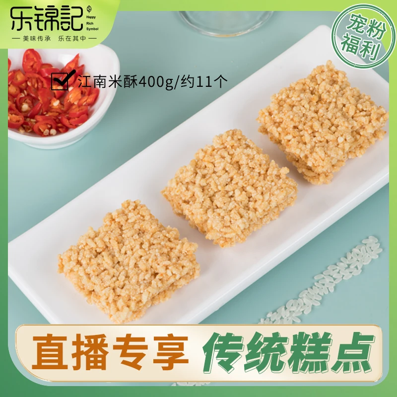 【品牌自播】乐锦记糯米锅巴400g整箱酥脆香辣零食江南米酥休闲食品