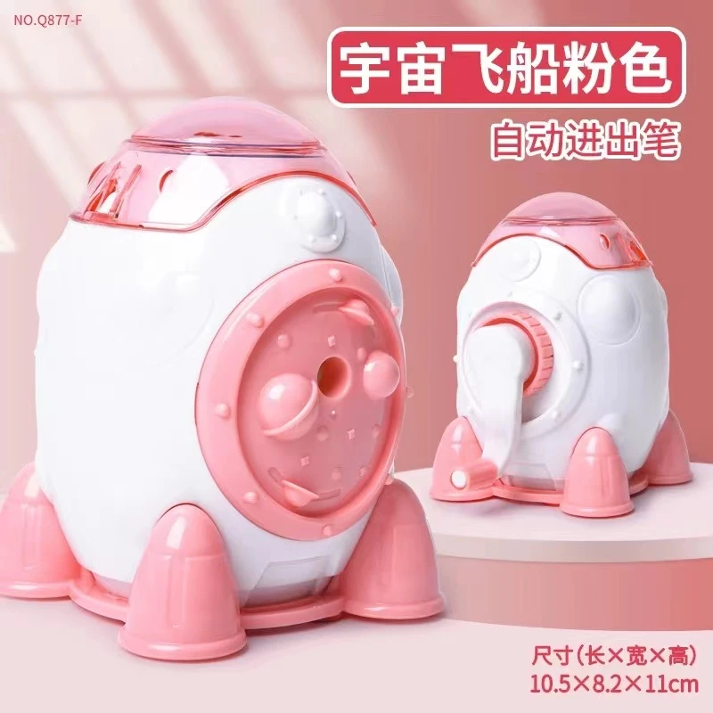 宇宙飞船手摇削笔器随机发一个/美容护肤 厂家资助