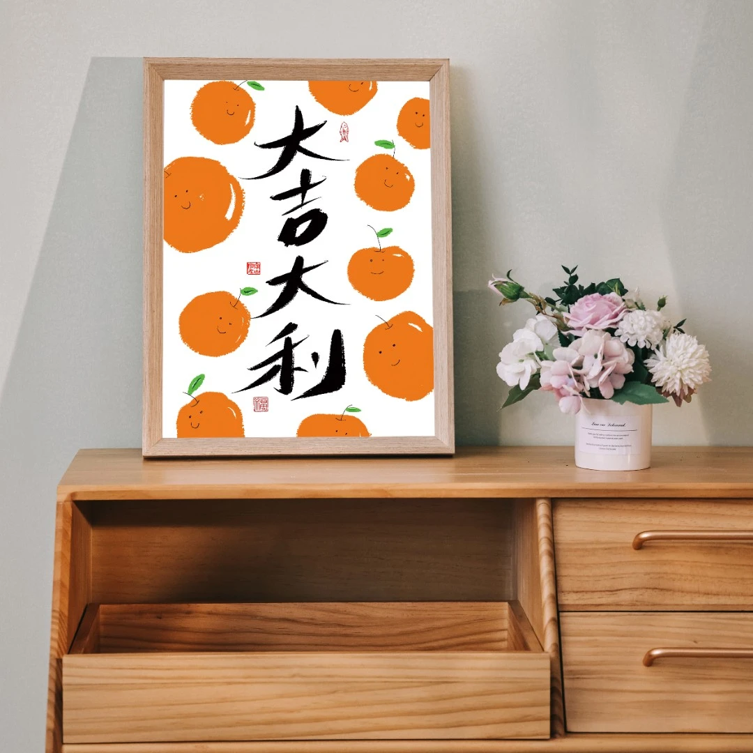8寸(大吉大利）原创设计简约有趣文字书法字画木质框桌可选摆挂件