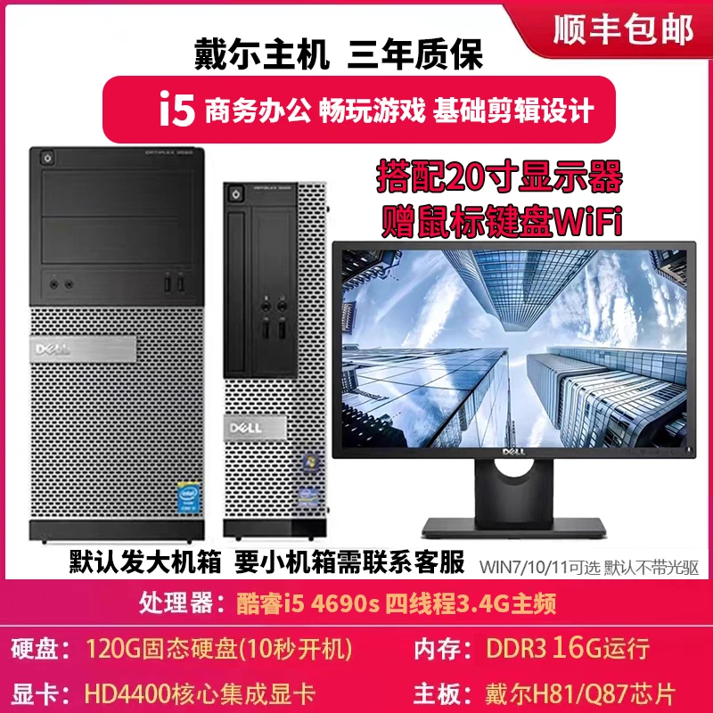 9新 Dell/戴尔 商务办公家用台式电脑i5i7品牌主机工作游戏原装机